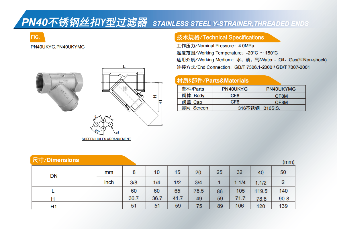 不銹鋼絲扣Y型過濾器 PN40UKYG